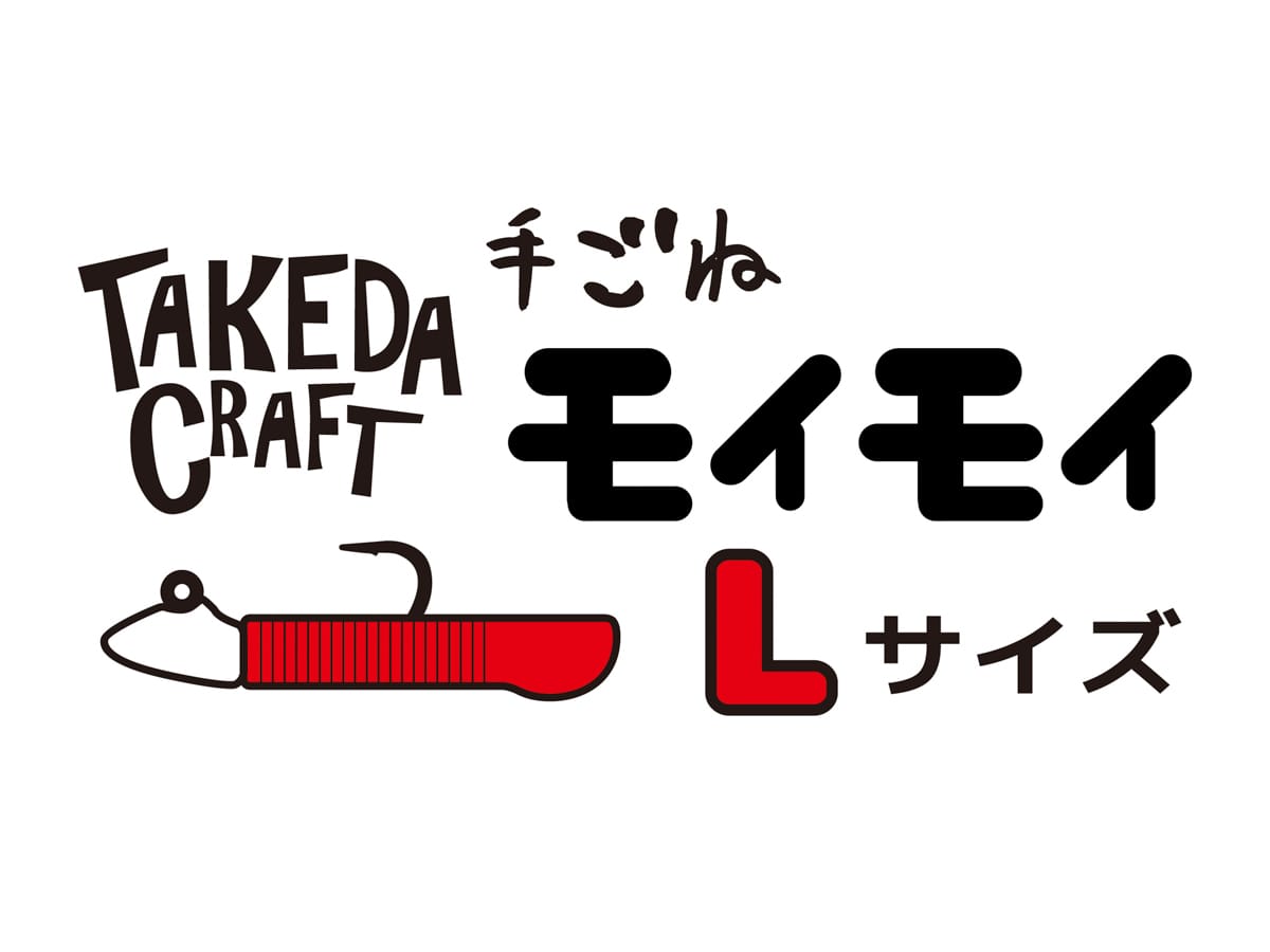 モイモイLサイズ